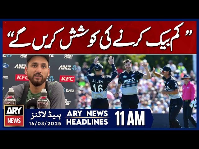 ⁣Salman Ali Agha's Big Statement | ARY News 11 AM  Headlines | 16th Mar 2025