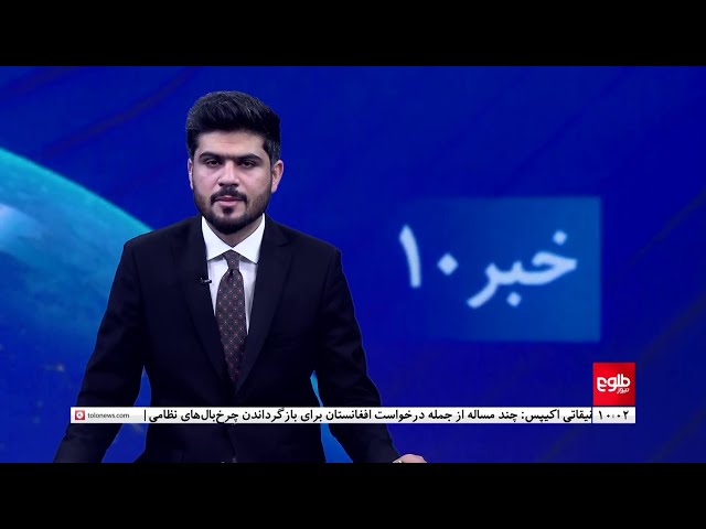 TOLOnews - 10pm News - 15 March 2025 | طلوع‌نیوز - خبر ساعت ده - ۲۵ حوت ۱۴۰۳