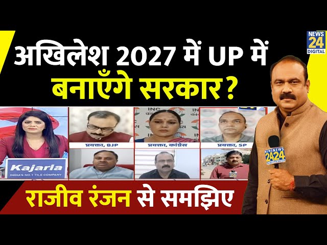 ⁣लोकसभा के चुनाव में BJP का बहुत नुक़सान हुआ: Rajeev Ranjan