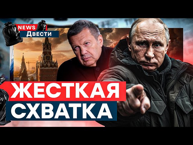 ⁣Эти видео УЖЕ стали ХИТОМ  Соловьев VS Путин | Россию РАЗРЫВАЕТ | Сборник ЛУЧШЕГО из News ДВЕСТИ