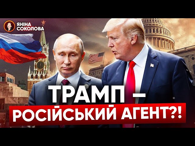 ⁣В Сенаті США підозрюють, що Трамп - агент рф. РЕКОРДНА атака на москву. Що це було? Яніна знає!