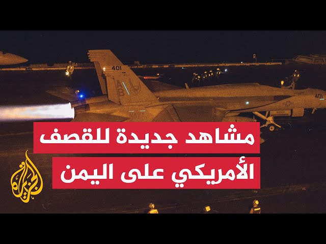 ⁣شاهد | القيادة المركزية الأمريكية تنشر مشاهد لعملياتها ضد جماعة أنصار الله