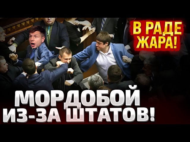 ⁣МАССОВАЯ АТАКА БЕСПИЛОТНИКОВ! СОЛОВЬЕВ ИСТЕРИТ! ГОНЧАРЕНКО В  РАДЕ, ОЧЕРЕДНОЙ РАЗНОС!