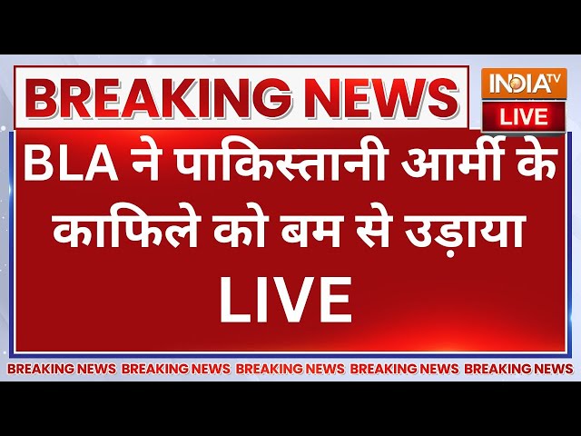 ⁣BLA IED Attack On Pakistani Army  LIVE: BLA ने पाकिस्तानी आर्मी के काफिले को बम से उड़ाया | War