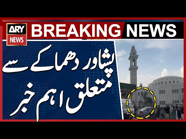 ⁣Peshawar Blast Updates - Peshawar Police News