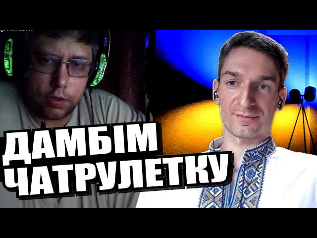 ⁣Перша проти п'ятдесятої. Міжнародне право. Голосування на пеньках. ЧАТРУЛЕТКА з росіянами