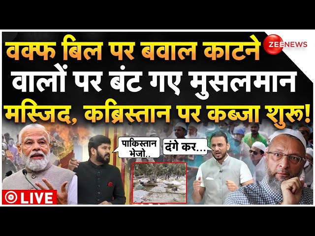 ⁣Breaking On WAQF Board LIVE: वक्फ बिल पर बंट गए मुसलमान? देश में भयंकर दंगे | JPC | Modi vs Owaisi