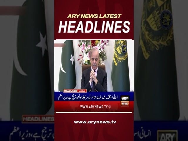 ⁣#5pmheadlines #jammehtab #ghotki #pmshehbazsharif #cmkpk #arynews #youtubeshorts #shorts