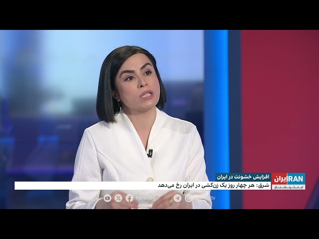 افزایش آمار خشونت در ایران در ۱۰ سال گذشته