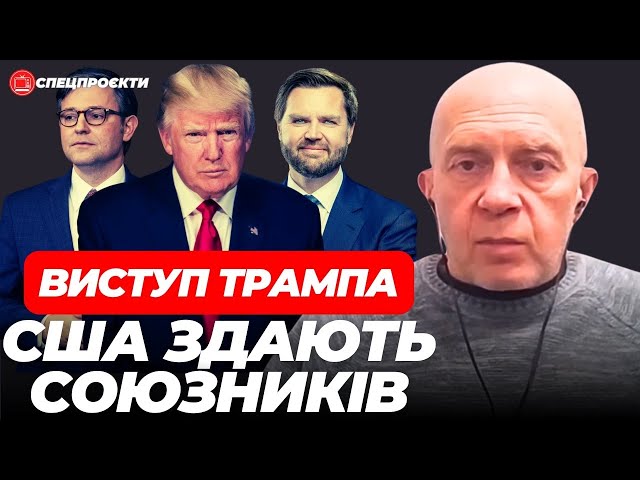 ⁣Нові заяви ТРАМПА! США здає союзників | СЕРГІЙ ГРАБСЬКИЙ @SerhiyMamaiev