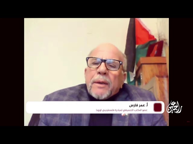 ⁣دور العمل الوحدوي الفلسطيني في أوروبا في دعم غزة والضفة وأفق الإستدامة