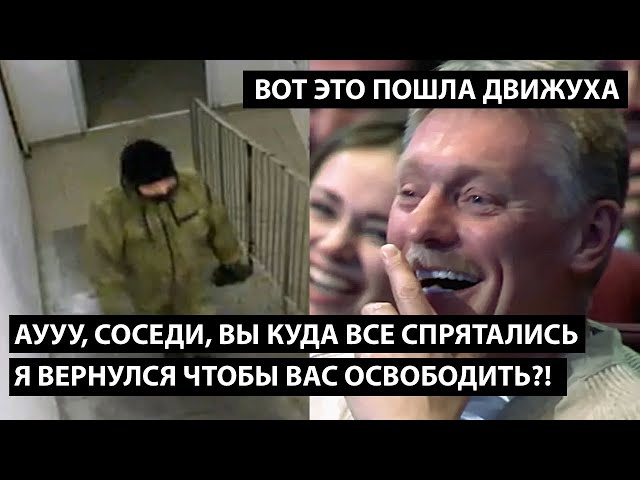 ⁣Аууу, соседи, вы куда все спрятались?! Я ВЕРНУЛСЯ ЧТОБЫ ВАС ОСВОБОЖДАТЬ!