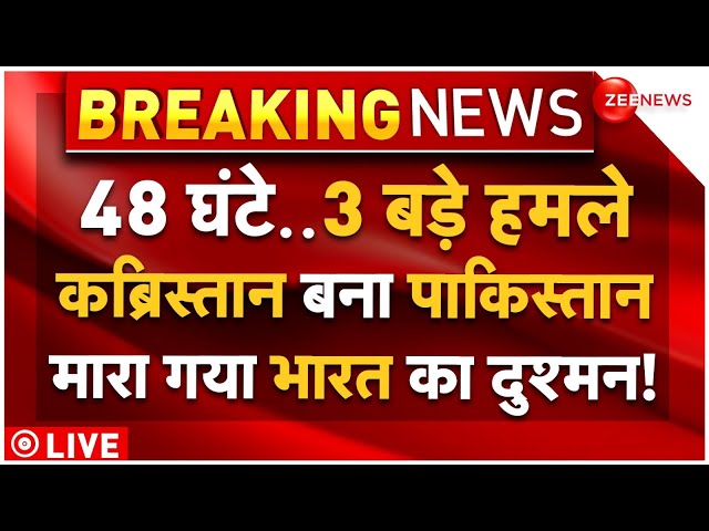 ⁣BLA Massive Attack On Pakistan LIVE : 3 बड़े हमलों से दहला पाकिस्तान, मारा गया भारत का दुश्मन!