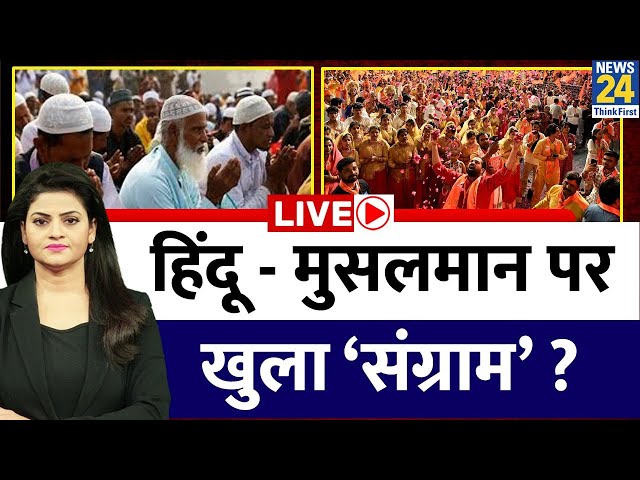 ⁣Prime Time Exclusive : राज्य-दर-राज्य नया सियासी ‘प्लान’…हिंदू - मुसलमान पर खुला ‘संग्राम’? Asha Jha