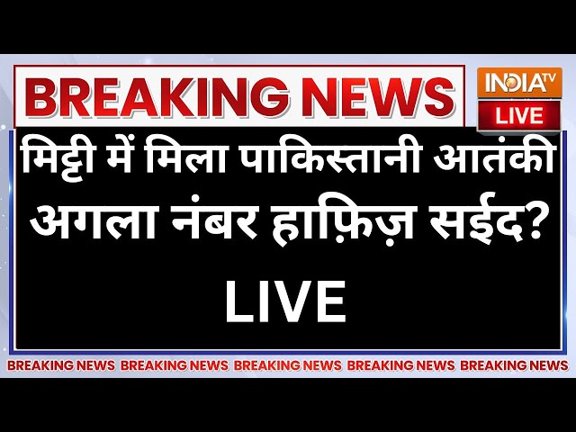 Pakistan Terrorist Breaking News LIVE: मिट्टी में मिला पाकिस्तानी आतंकी, अगला नंबर हाफ़िज़? Abu Qatal