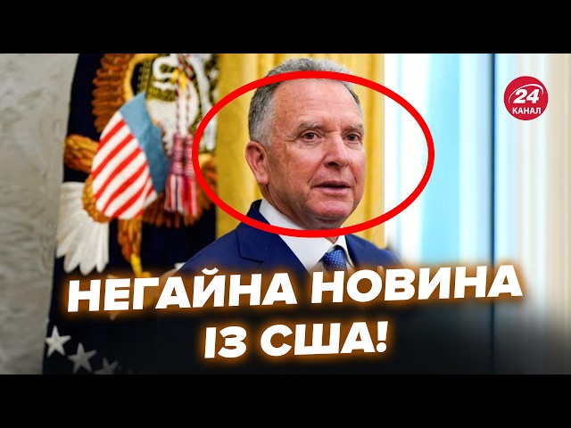 ⁣⚡ЕКСТРЕНО! У Трампа вийшли із заявою про ПЕРЕГОВОРИ. Послухайте, чого чекати уже НАЙБЛИЖЧИМИ ДНЯМИ