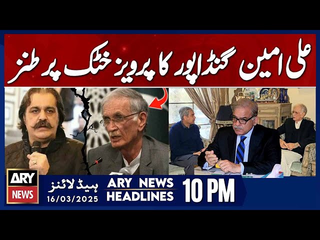 ⁣Ali Amin Gandapur Sarcastic Comments on Pervez Khattak  | ARY News 10 PM Headlines | 16th Mar 2025