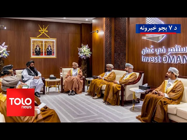 TOLOnews - 7pm News - 16 March 2025 | د طلوع نیوز د ۷ بجو خبرونه - د ۱۴۰۳  لمریز کال د کب ۲۶مه