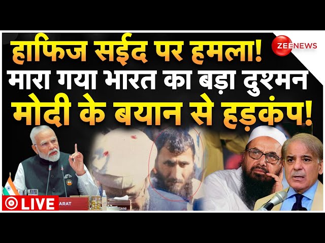 PM Modi On Hafiz Saeed Attack LIVE : हाफिज सईद पर हमले के बीच मोदी के बयान से हड़कंप! Abu Qatal