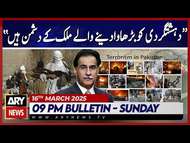 Sardar Ayaz Sadiq's Big Statement | ARY News 9 PM Bulletin | 16th March 2025