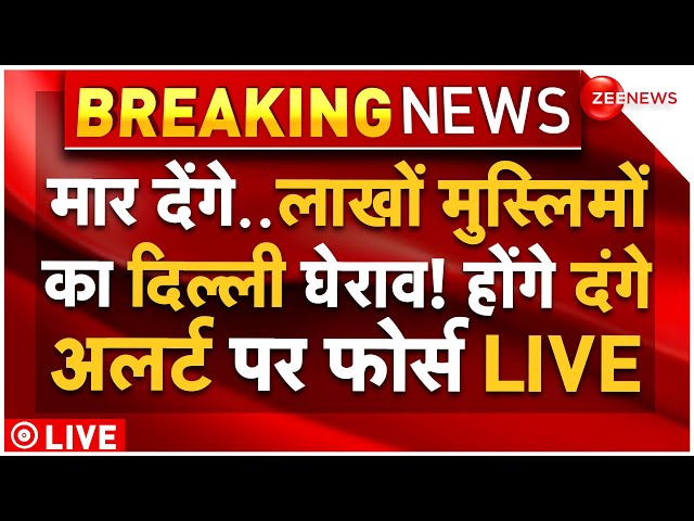 ⁣Muslims Protest Waqf Bill In Delhi LIVE : लाखों मुस्लिमों का दिल्ली घेराव, अलर्ट पर फोर्स!| Breaking