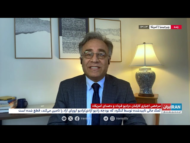 ⁣مرخصی اجباری کارکنان « رادیو فردا» و «صدای آمریکا»