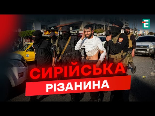 ⁣КРИВАВИЙ ХАОС у Сирії: понад 1000 загиблих за два дні у НАЙЖОРСТКІШИХ БОЯХ