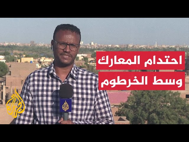 ⁣مراسل الجزيرة: معارك ضارية بين قوات الجيش السوداني والدعم السريع في وسط الخرطوم