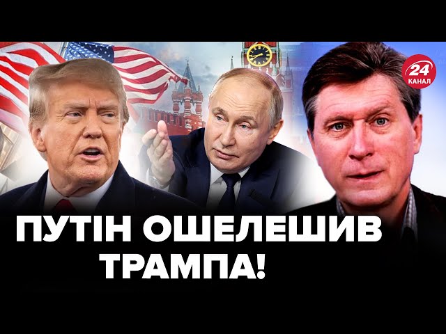 ⁣ФЕСЕНКО: Путін ВИЙШОВ ІЗ СЕБЕ! Попустив людину ТРАМПА! Віткофф чекав 8 годин НЕВИПАДКОВО