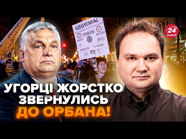 ⁣МУСІЄНКО: Почалось! В Угорщині ЖЕСТЬ: вулиці ВИБУХАЮТЬ БУНТАМИ. Угорці "ПОСЛАЛИ" Орбана.Св