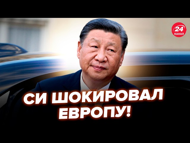 ⁣⚡Сі Цзіньпін ухвалив РІЗКЕ рішення! Екстрений РОЗВОРОТ Китаю. ТАКОГО кроку Європа не чекала