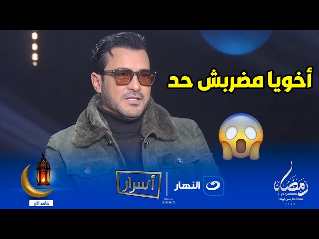 ⁣محمد رجب يصدم أميرة بدر على الهواء بسبب قصة ضـــ ــ ـــرب شقيقه لـ نجل مجدي عبد الغني