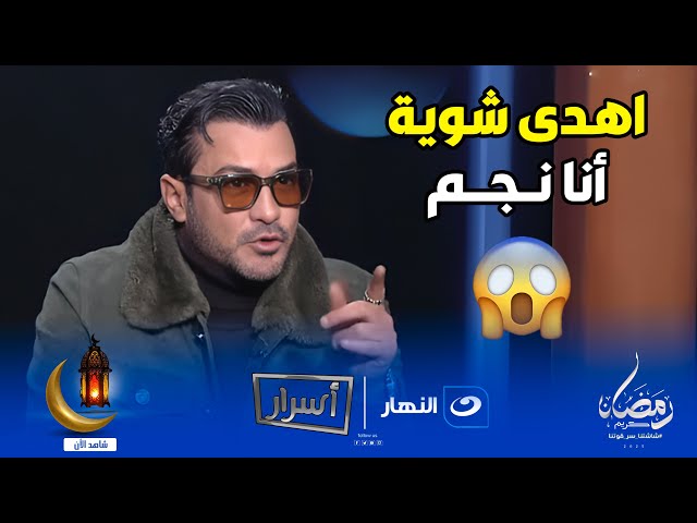 ⁣"أهدي شوية أنا نجم" .. محمد رجب يكشف المستور عن هؤلاء النجوم  و يوجة رسالة نارية لـ محمد ر