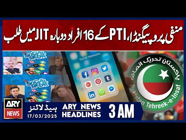 ⁣PTI Leaders Summoned Again by JIT over social media propaganda | 3 AM  Headlines | 17th Mar 2025