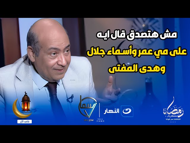 ⁣تعليق خطير من الناقد الفني طارق الشناوي على مي عمر وأسماء جلال وهدى المفتي 