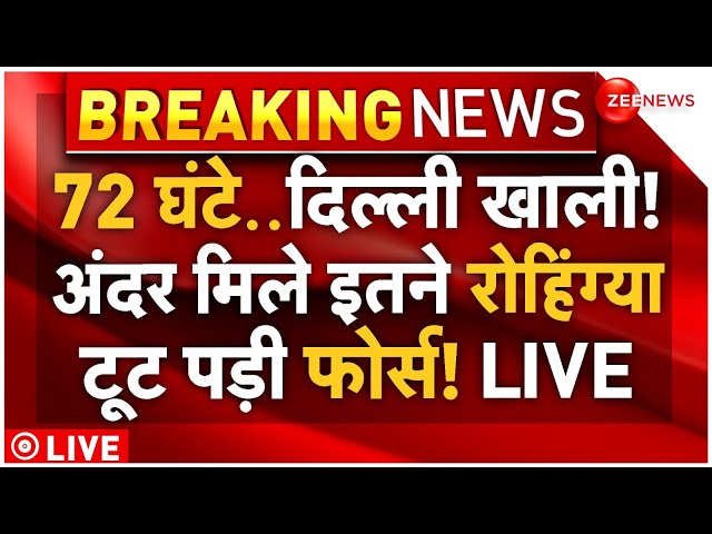 ⁣Big Action on Rohingya Muslims in Delhi LIVE: दिल्ली में इतने रोहिंग्या, टूट पड़ी फोर्स | CM Rekha