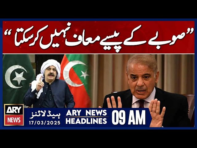 Ali Amin Gandapur's Clear Statement | ARY News 9 AM Headlines | 17th March 2025