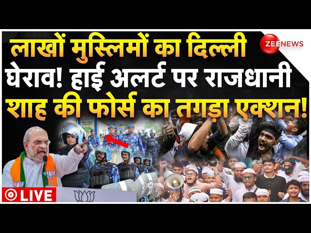 ⁣Muslims Massive Protest In Delhi LIVE: लाखों मुस्लिमों का दिल्ली घेराव! हाई अलर्ट पर राजधानी!