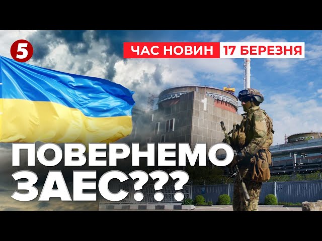 ⁣Трамп&путін: обговорюватимуть території та електростанції? | Час новин 09:00. 17.03.2025