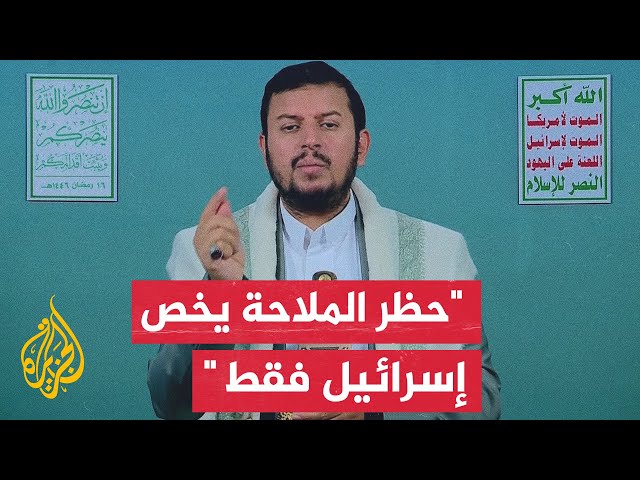 ⁣زعيم جماعة أنصار الله: قررنا تهديد الملاحة الإسرائيلية للضغط من أجل دخول المساعدات الإنسانية إلى غزة