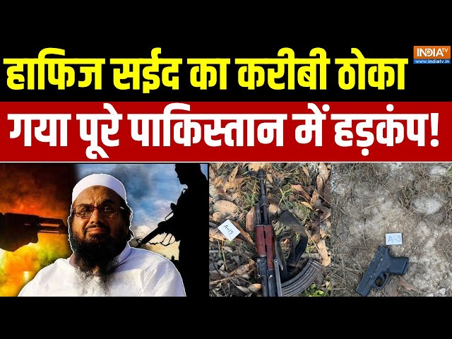 ⁣Abu Qatal Shot Dead: हाफिज सईद का करीबी ठोका गया पूरे पाकिस्तान में हड़कंप!