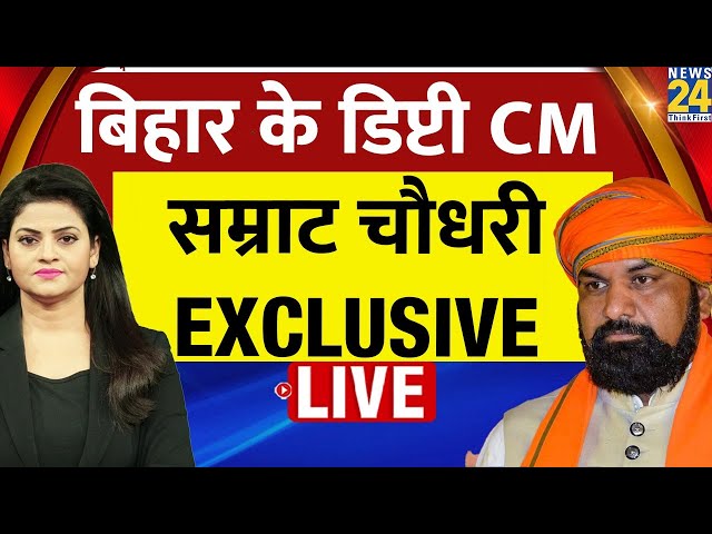 ⁣Bihar के Deputy CM Samrat Choudhary EXCLUSIVE with Asha Jha | News 24 | BJP | JDU | Nitish | Nishant