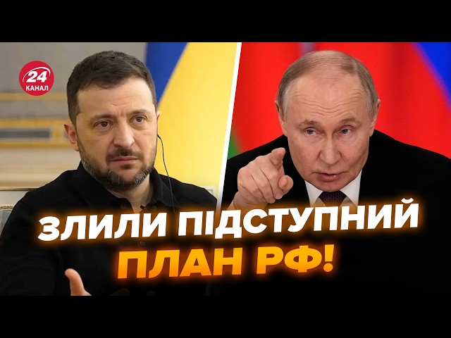 ⁣⚡Увага! Ось яку ПІДСТАВУ готує Путін для України! Послухайте, що задумав Кремль. Це ЖАХ