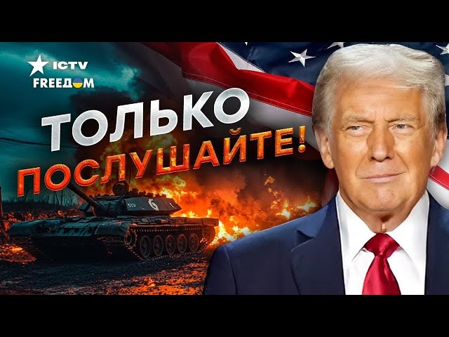 ⁣Трамп ДАЕТ ЗАДНЮЮ! США СНИМАЮТ ВСЕ санкции?   Путин ВЫДВИНУЛ ШОКИРУЮЩУЮ хотелку