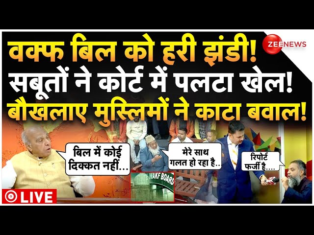 ⁣Muslims Threat In Court On Waqf Bill LIVE : वक्फ बिल को हरी झंडी! सबूतों ने कोर्ट में पलटा खेल! News