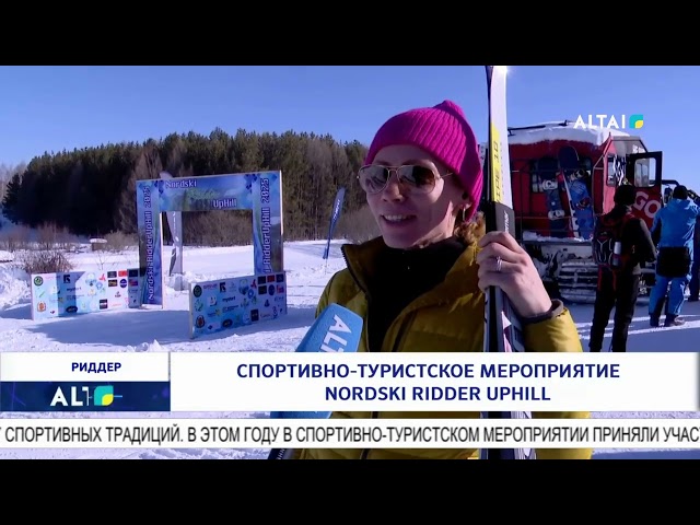 Спортивно-туристское мероприятие NordSki Ridder UpHill