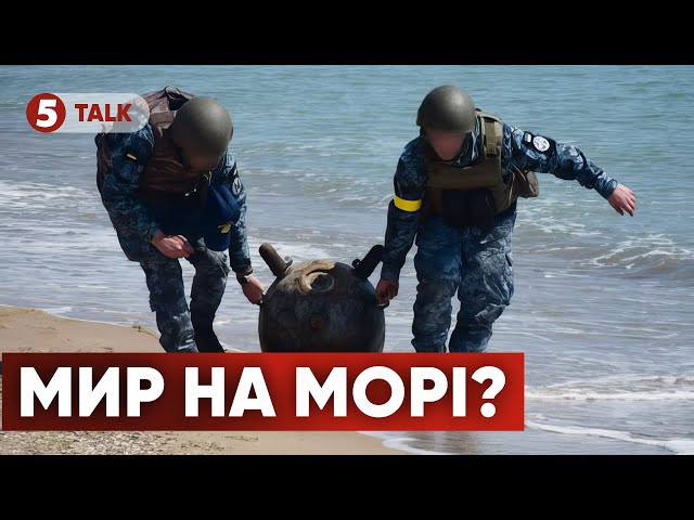 ⚡Ми втратили Азовське море, а в Чорному - міни. ЯКИЙ МИР?