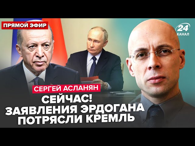 ⚡️АСЛАНЯН: Эрдоган СРОЧНО набрал Трампа! ЖЁСТКИЙ УКАЗ по Путину. Кремль вызывают на РАЗГОВОР