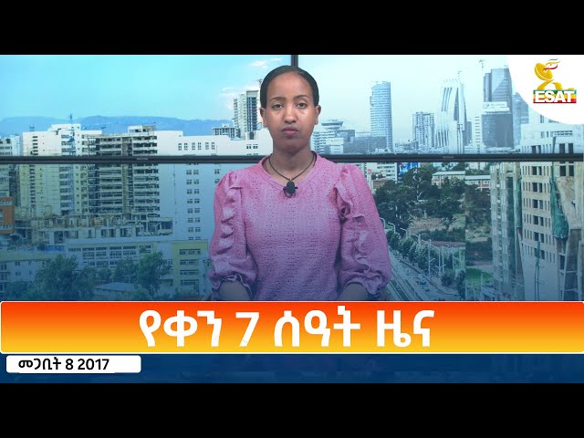 Ethiopia - Esat Amharic Day Time News 17 March 2025