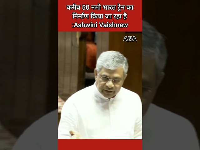 ⁣Ashwini Vaishnaw :  करीब 50 नमो भारत ट्रेन का निर्माण किया जा रहा है,